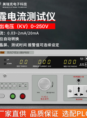 REK美瑞克泄漏电流测试仪RK2675AM有源无源安规试验测量仪2675WM