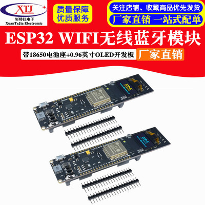 wemos ESP32 WIFI无线蓝牙模块带18650电池座+0.96英寸OLED开发板