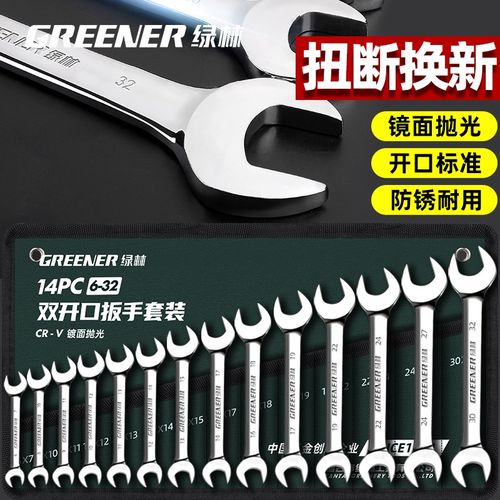 绿林开口扳手套装双头呆板子叉口14号22死口24mm插口固定手动工具