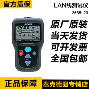 HIOKI日置原装 20可测断路短路位置电缆长度 LAN电缆线测试仪3665