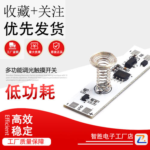 5-24V多功能橱柜LED灯触摸开关调光智能开关电容感应无极调光模块