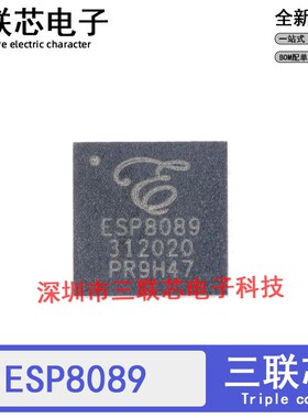 全新 ESP8089 8266EX 8285 8285H16 8285N08 32-C3FN4 贴片QFN32