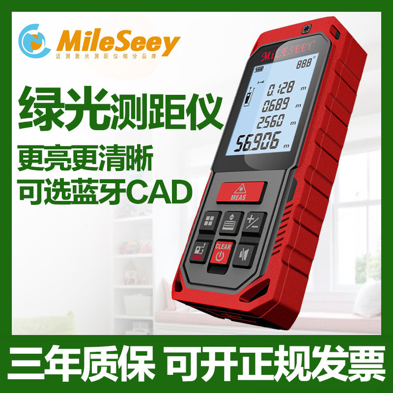 绿光测距仪迈测S2高精度手持激光测距仪 USB充电蓝牙CAD知户型