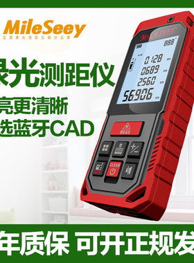 绿光测距仪迈测S2高精度手持激光测距仪 USB充电蓝牙CAD知户型