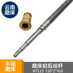 平面手摇磨床配件Y轴丝杆 升降丝杆铜螺母 云南M7115磨床前后丝杆