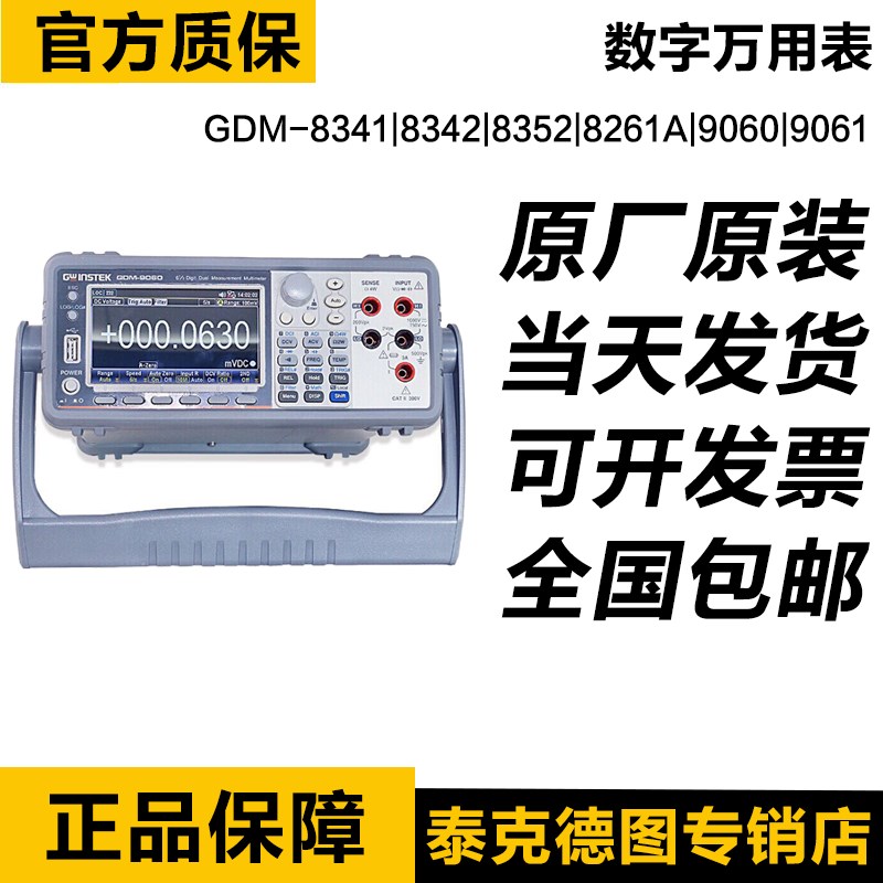 固纬GDM-8341/8342/8261A/8352/9061四位五/六位半台式数字万用表