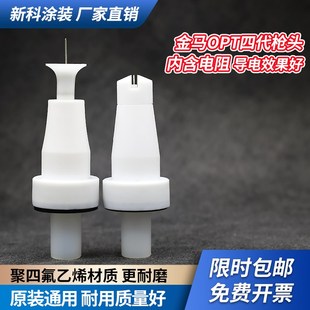金马OPT2静电喷枪枪头扁电极针喷涂放电静电针圆喷嘴粉末喷塑配件