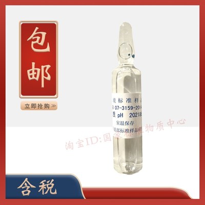 GSB 07-3159-2014水质考核 pH标样 标准样品 质控样 盲样 含票