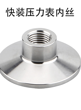 304快装压力表内丝接头316不锈钢卡盘内牙M14内螺纹M20端头
