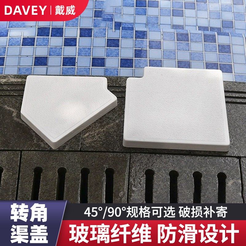 游泳池排水玻璃纤维格栅45/90度直角地沟篦子渠盖水槽防滑盖板