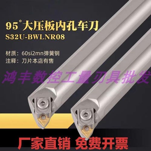 抗震数控车床95度内孔车刀杆S20R/S25S/S32T/-BWLNR08 桃形车刀杆