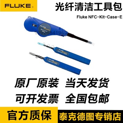 福禄克FLUKE NFC-Kit-Case-E光纤清洁工具包Fiber Optic Cleaning
