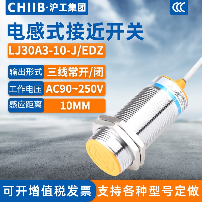 沪工电感式接近开关LJ30A3-10-J/EDZ金属传感器m24交流四线开+闭