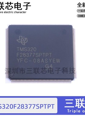 全新原装TMS320F28377SPTPT QFP-176 32位微控制器 - MCU