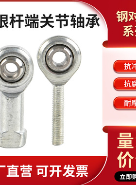 球头鱼眼接头自润滑杆端向心关节轴承外螺纹正牙钢对钢SA3/4/5PK