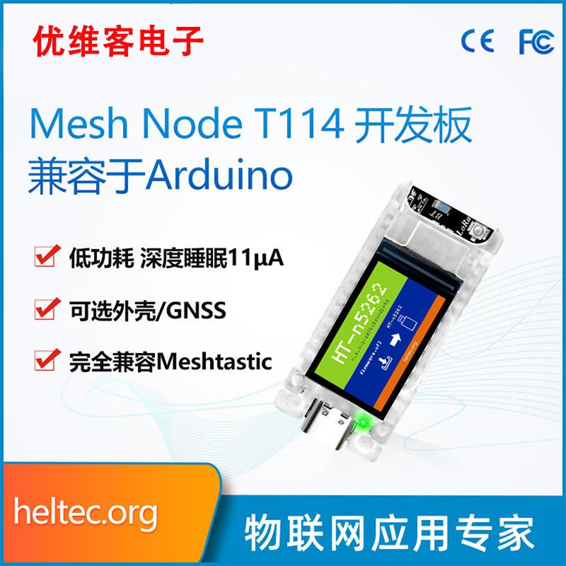 Node T114节点lorawan开发板NRF低功耗支持meshtastic 863-928mhz