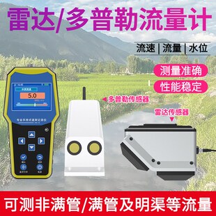 多普勒流速仪流量计手持便携式固定式超声波河道流速水位测定仪