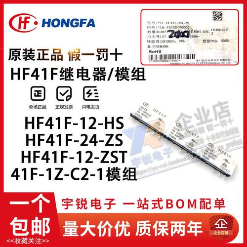 宏发继电器HF41F-5 12 24-ZS HS ZST HST 41F-1Z-C2-1 41F模组块V