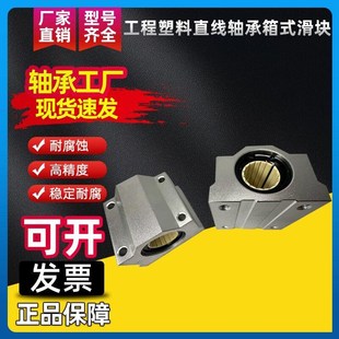 铝塑直线轴承箱式 40L免维护加长型 滑块SCS10
