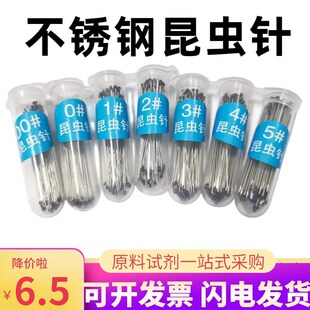 昆虫针不锈钢DIY定位针固定针展翅针蝴蝶昆虫蝉甲虫飞蛾标本制作