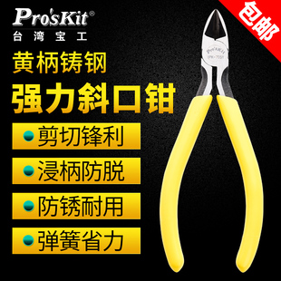 705Y 剪线钳 706Y斜口钳 斜嘴钳子 长嘴钳 尖嘴钳 台湾宝工1PK