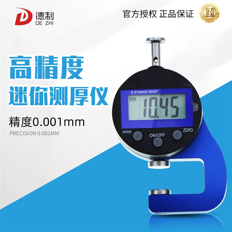 德制高度测量仪数高精度数显百分测厚规千分表高度规