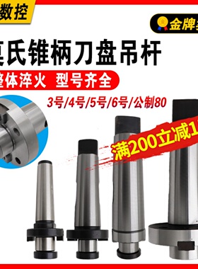 莫氏MT4号可转位面铣刀盘连接杆锥柄刀盘吊杆FBM刀柄铣床面铣刀