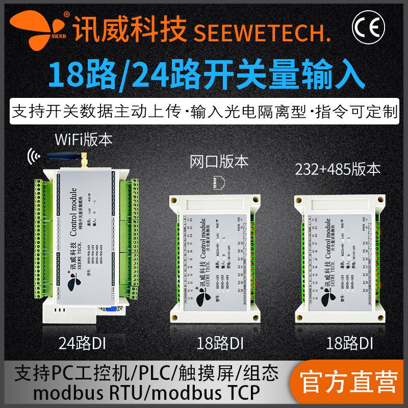 串口io采集模块18路24路rs485 modbus协议以太网开关量di输入板卡