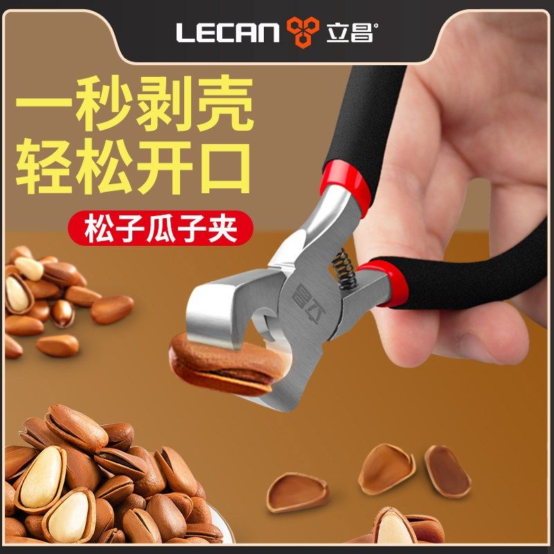 剥壳器夹松子钳子夹子松子瓜子夹整粒剥小坚果钳家用神器开口工具,饰品/流行首饰/时尚饰品新,其他DIY饰品配件,淘宝优惠券,粉丝福利购,淘宝优惠卷