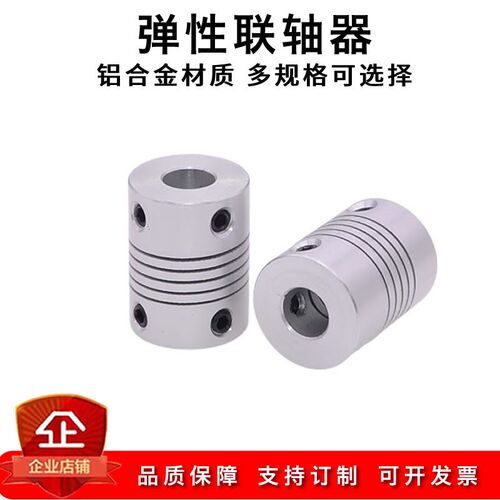 弹性联轴器 8x25mm铝合金连接器电机马达丝杆连接器 送扳手多规格
