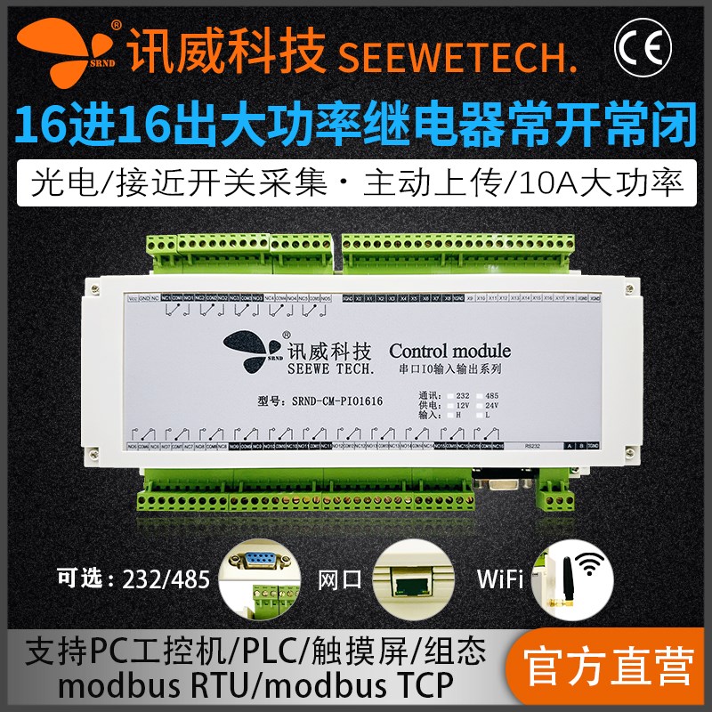 串口io输入输出16多路TCP UDP网络485大功率常开常闭继电器控制板