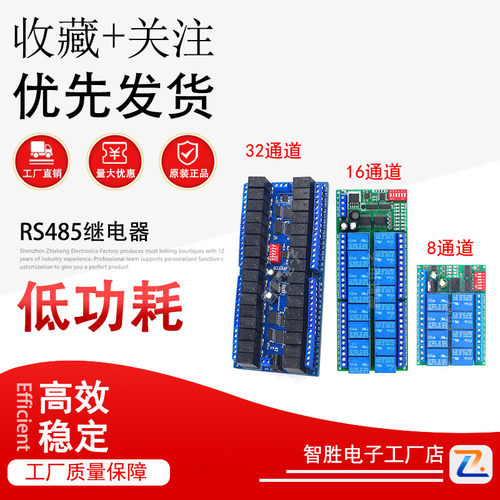 RS485继电器8 16 32路通道12VModbus RTU协议串口开关PLC控制板