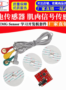 肌电传感器 肌肉信号传感器 EMG Sensor 包邮