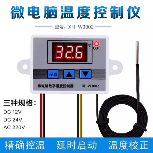 XH-W3002数显智能温控器微电脑数字温度控制器电子温控开关温控仪