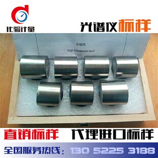 直读光谱仪标样 ZG40Cr ZG35SiMn ZG35CrMnSi ZG35CrMo 35SiMnMo