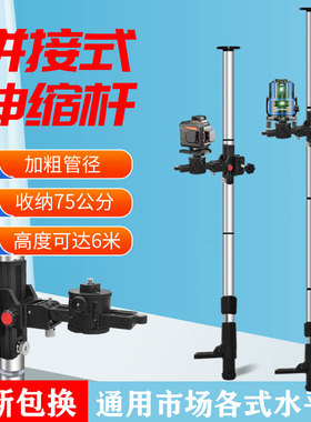 水平仪升降支撑杆红外线支架木工吊顶水准仪伸缩架子平水仪伸缩杆