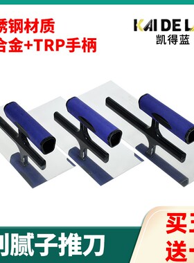 凯得蓝不锈钢无钉加厚抹泥刀刮腻子抹子板批墙抹灰刀硅藻泥收光刀