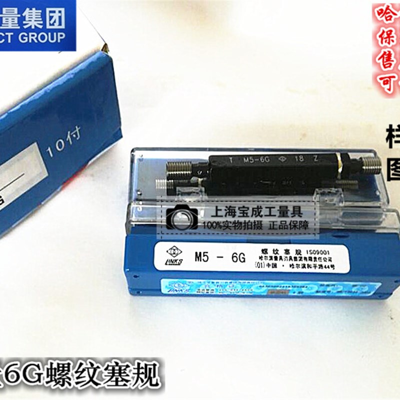 哈量6G螺纹规螺纹通止规牙规量规螺纹塞规6G M2M3M4M5M6M8M10M12