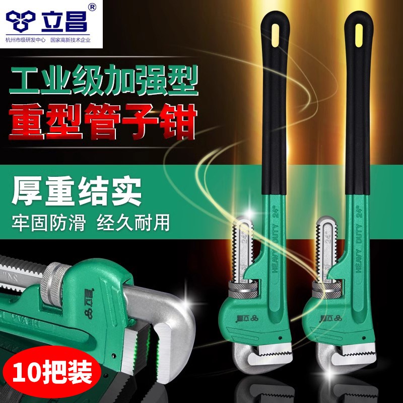 重型管钳子水暖水管钳板手万能喉钳管钱钳工具牙钳管口大号管丝钳