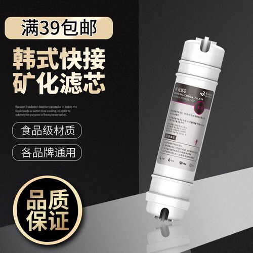 净水器滤芯10寸通用矿化水 弱碱矿物质过滤芯 能量机2分快接滤芯
