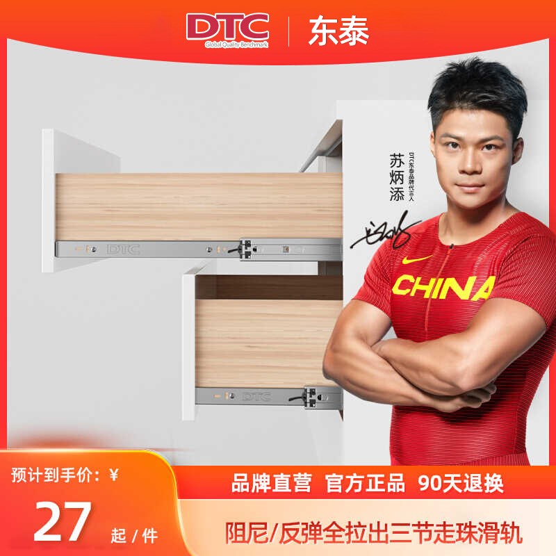 DTC东泰抽屉导轨轨道阻尼和反弹弧形全拉出三节走珠滑轨45mm