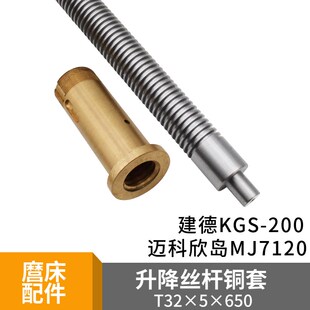 建德NEKT磨床丝杆KGS250上海迈科欣岛MJ7120Z轴垂直升降丝杆螺母