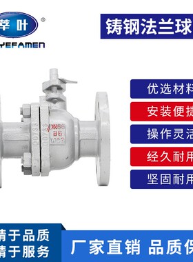 Q41F-16C 铸钢重型法兰球阀DN15 20 25 32 40 50 65 80 100 125