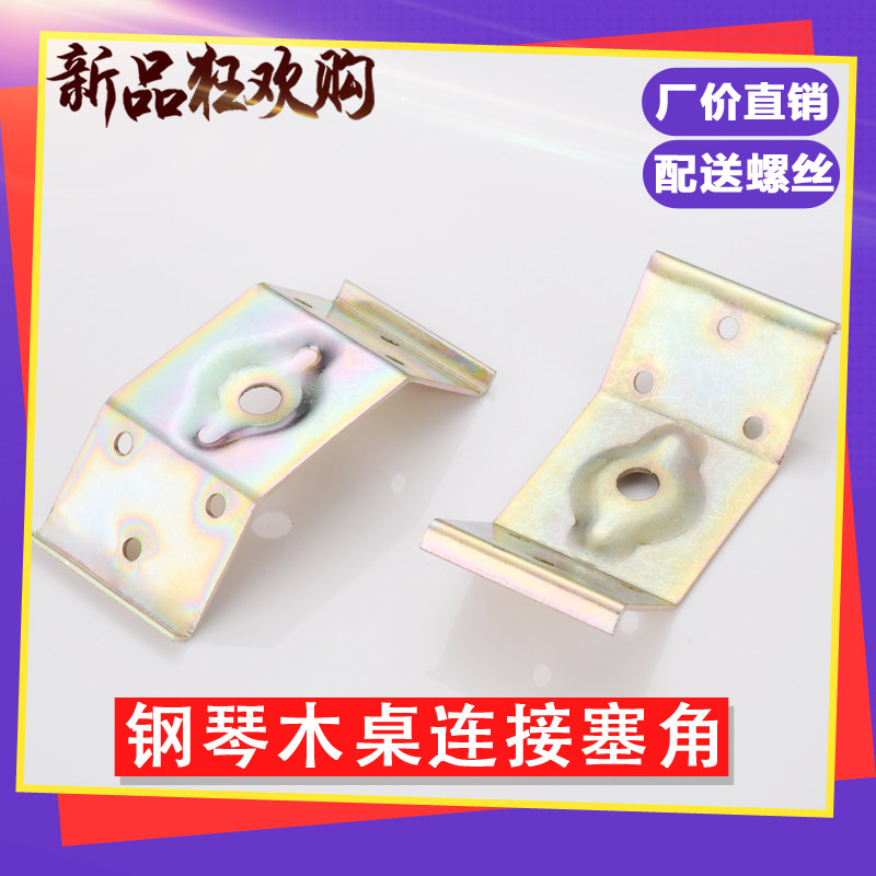 厂价直销桌子角塞钢琴凳加固件塞角木桌腿固定家具连接件餐桌直角,畜牧/养殖物资,畜牧/养殖器械,淘宝优惠券,粉丝福利购,淘宝优惠卷
