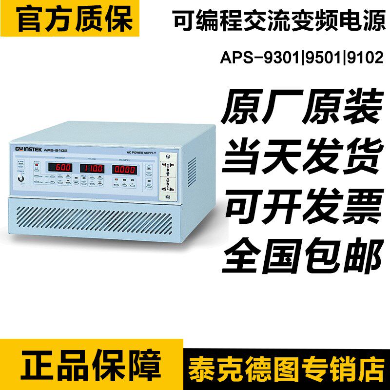 固纬APS-9301/APS-9501/APS-9102系列线性程控可编程交流变频电源
