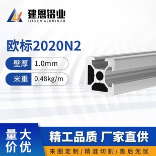 欧标2020N2两面封槽工业铝合金型材机箱型材3D打印机型材设备框架