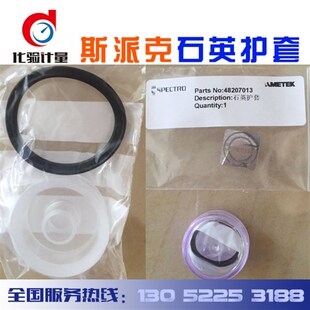 德国斯派克MAXX石英护套电极刷重金属石英护套斯派克配件48207013