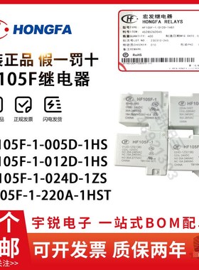宏发继电器JQX/HF105F-1-012D 005D 024D-1HS 1ZS 1HST 220A 12V