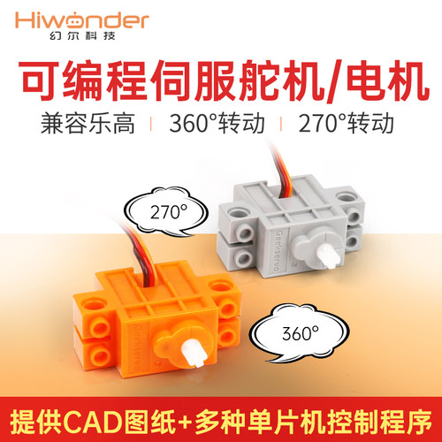 舵机兼容乐高积木/防堵转带保护/270度/360度 microbit编程控制