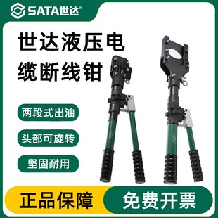 世达液压断线钳电工手动电缆剪线钳钢索液压剪99036/99038/99018